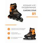 Коньки раздвижные 4 в 1 Caring star R1 Размер 34-37