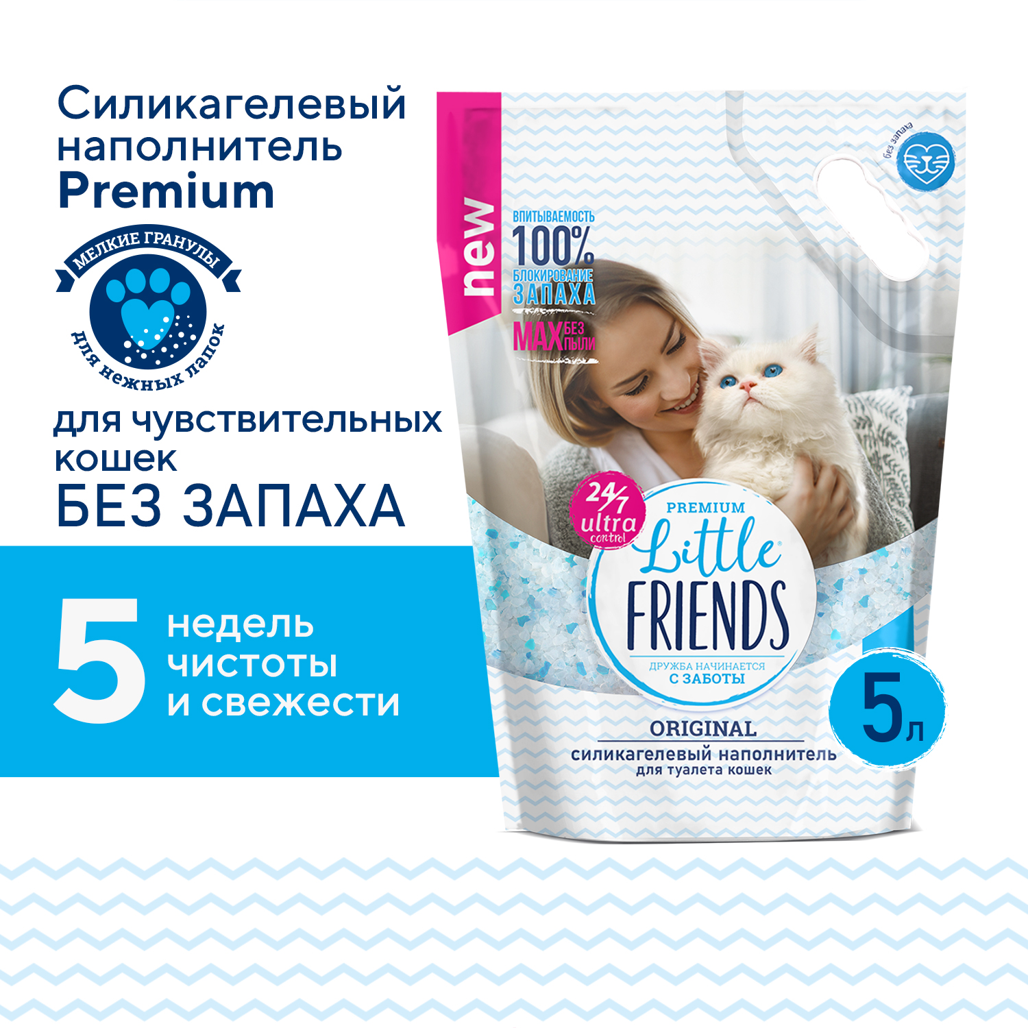 Наполнитель для кошек Little Friends Original силикагелевый 5л купить по  цене 665 ₽ с доставкой в Москве и России, отзывы, фото