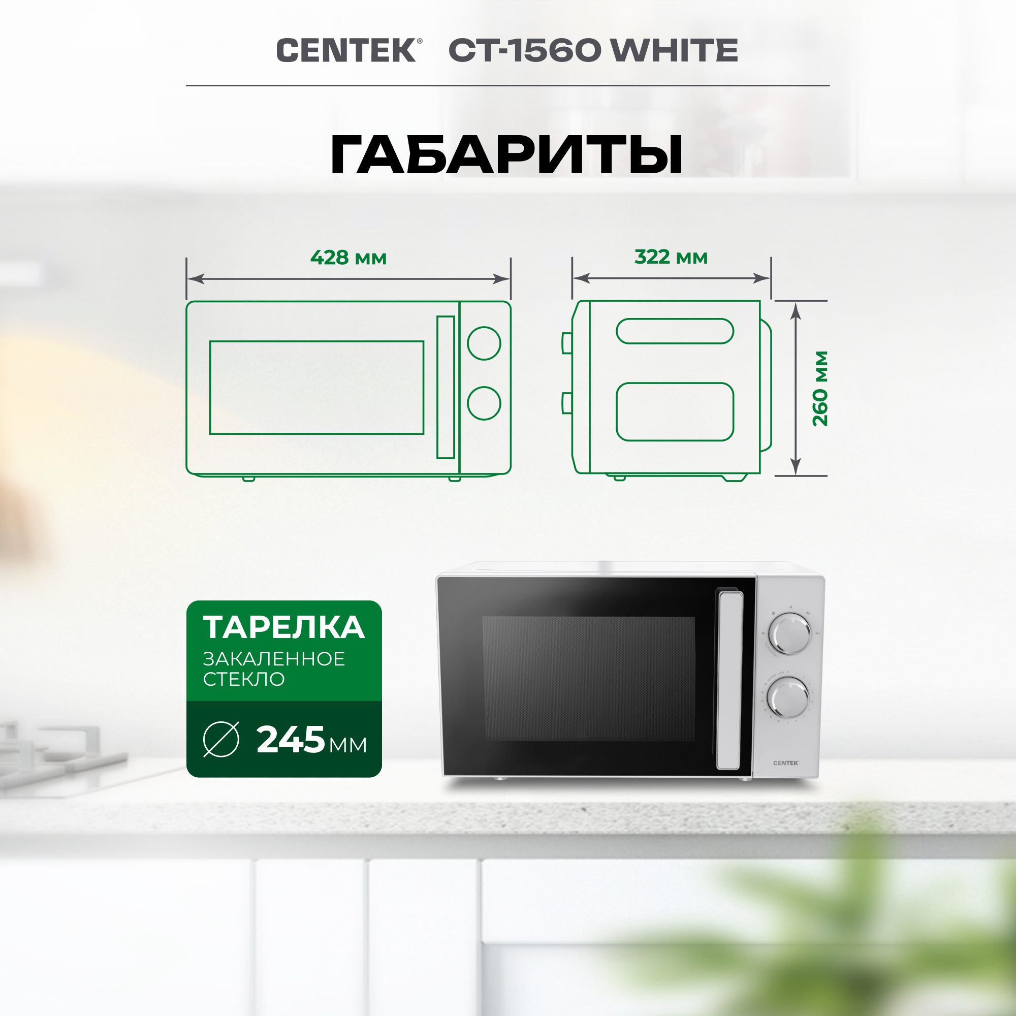 Микроволновая печь CENTEK CT-1560 Белая 700Вт 20л 5 режимов подсветка открывание дверцы ручкой - фото 4