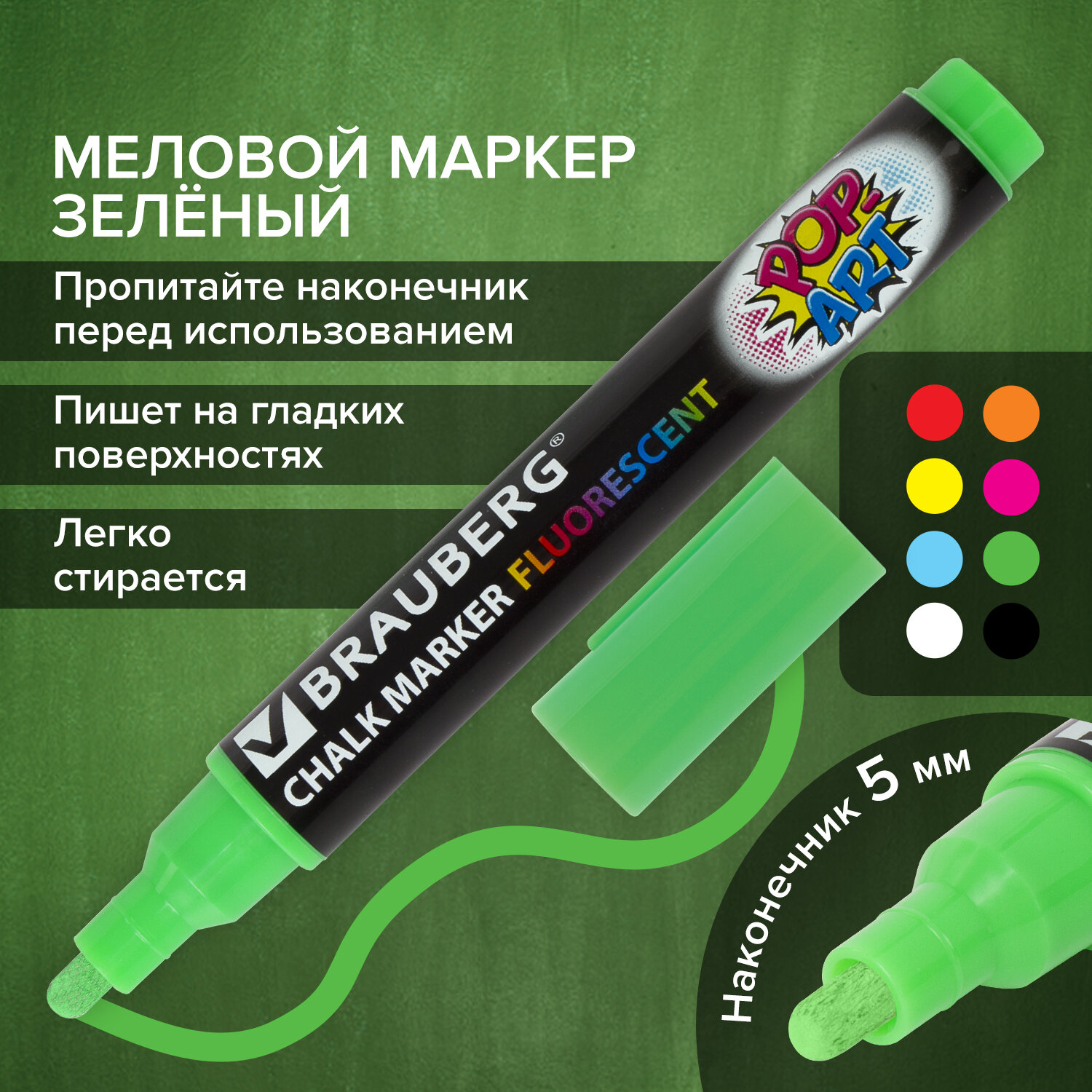 Маркер меловой Brauberg Pop-Art сухостираемый для доски и гладких поверхностей 5мм 1шт зеленый - фото 1