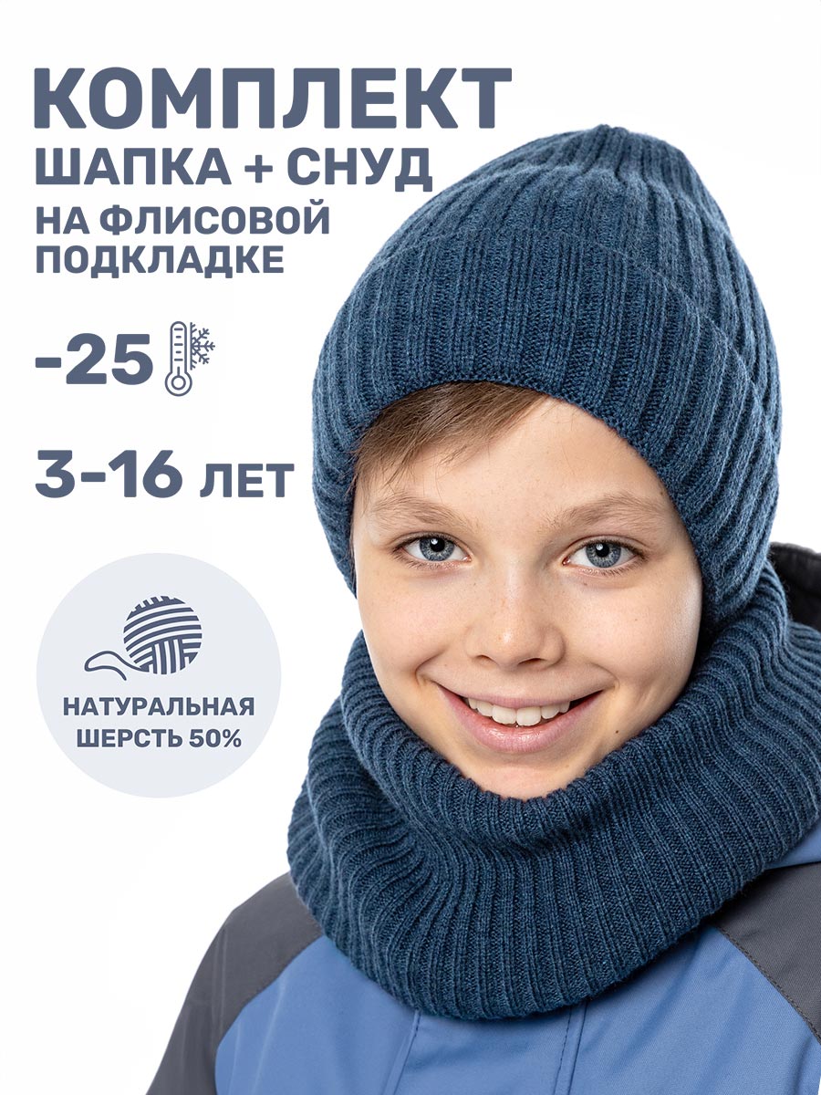 Комплект шапка и снуд NIKASTYLE 12з16424 джинсовый - фото 2