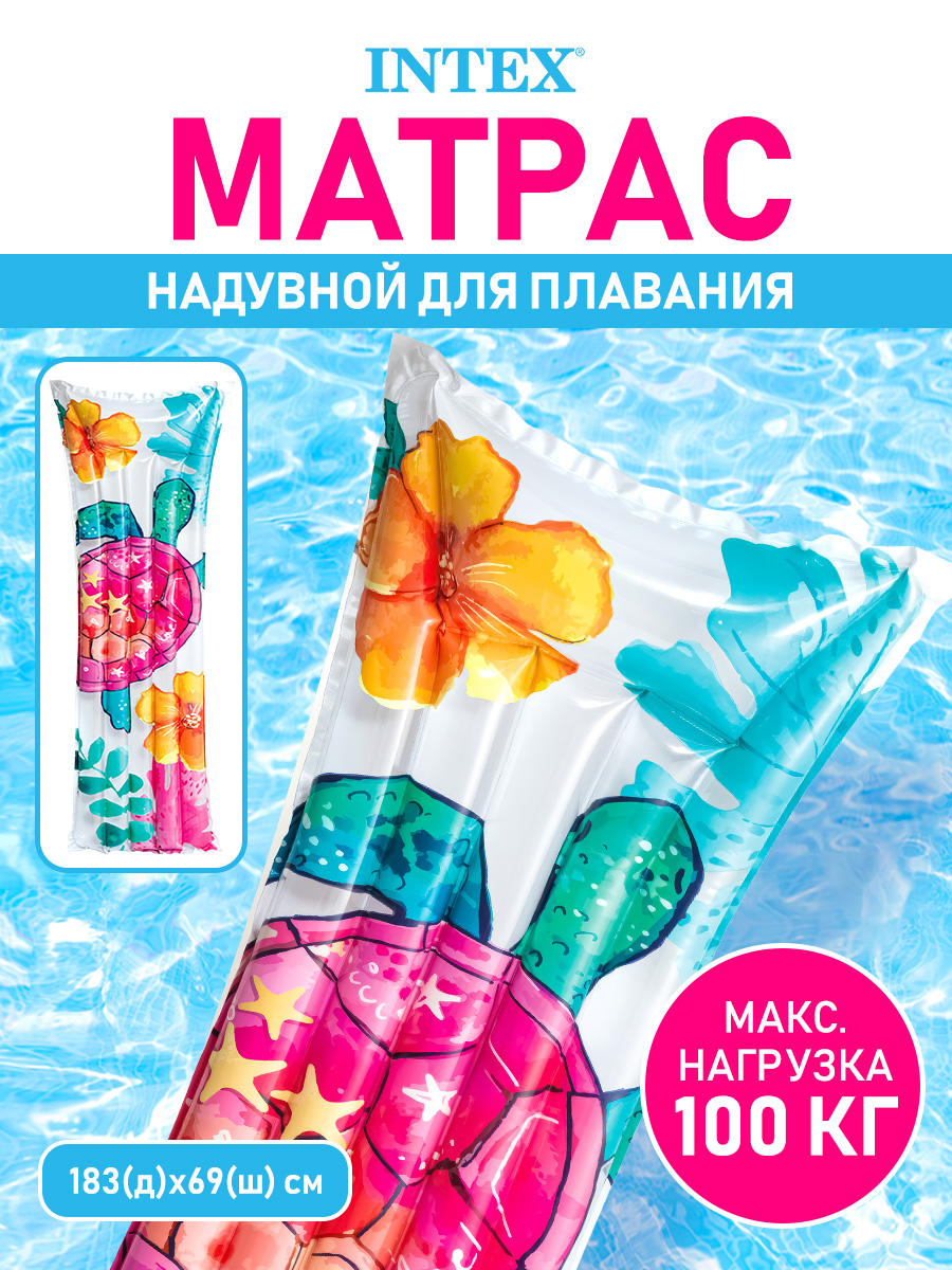 Матрас для плавания Intex Мода Черепаха 183 х 69 см - фото 1