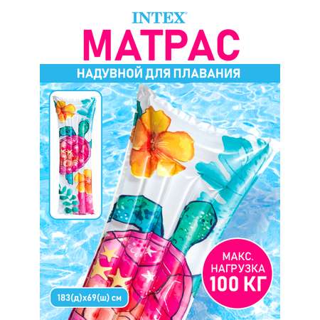 Матрас для плавания Intex Мода Черепаха 183 х 69 см