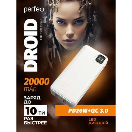 Внешний аккумулятор Perfeo Droid 20000 мАч белый