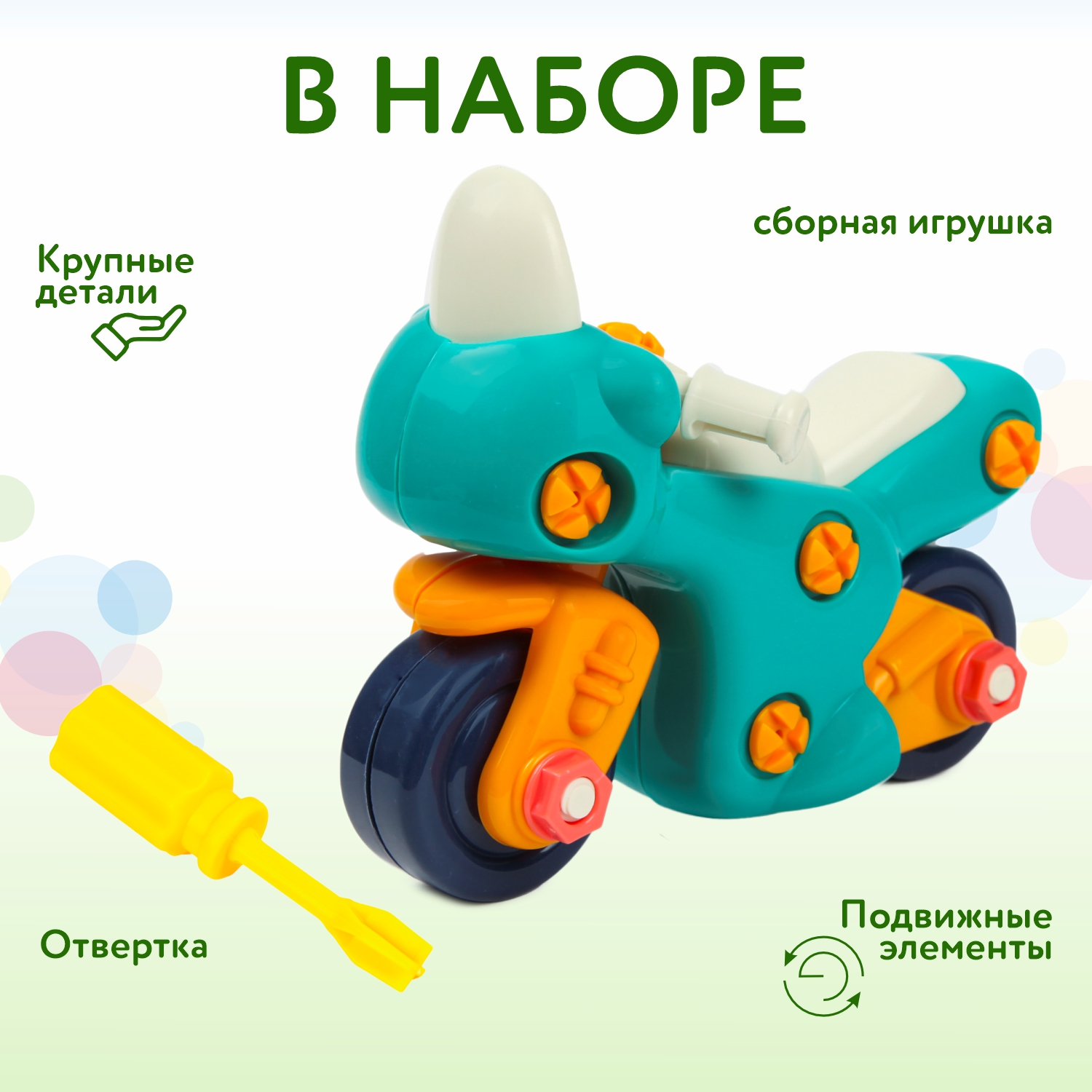 Конструктор Attivio с отверткой Мотоцикл сборная игровая модель - фото 3