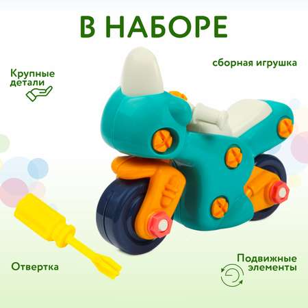 Конструктор Attivio с отверткой Мотоцикл сборная игровая модель