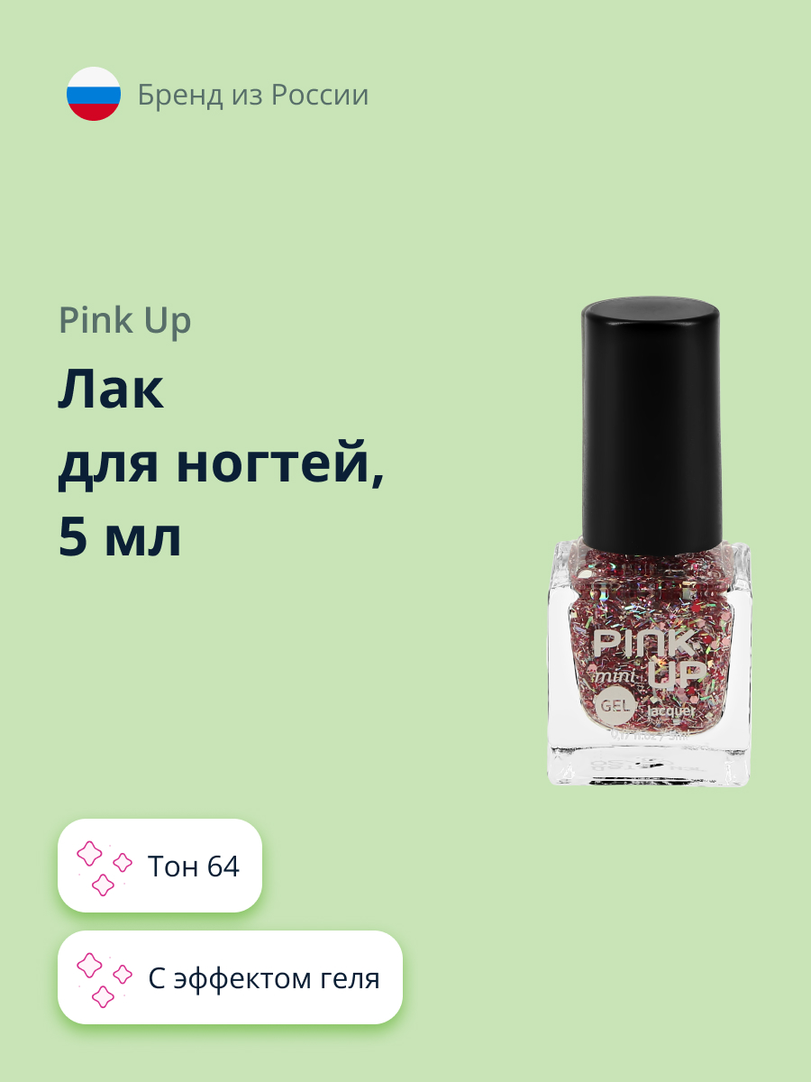 Лак для ногтей Pink Up мини с эффектом геля тон 64 5 мл - фото 1