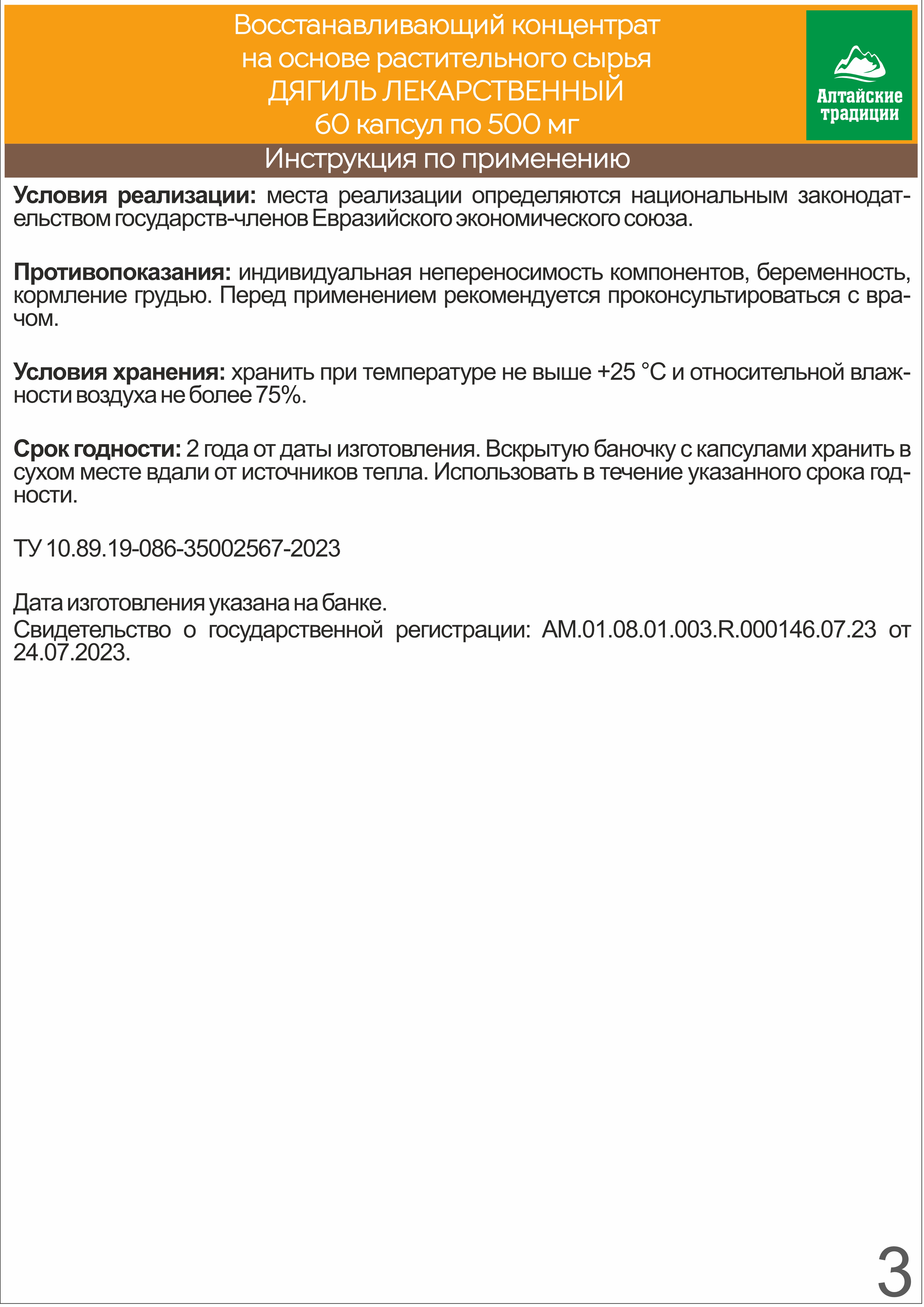 БАД к пище Алтайские традиции Концентрат Дягиль 60 капсул по 500 мг - фото 8