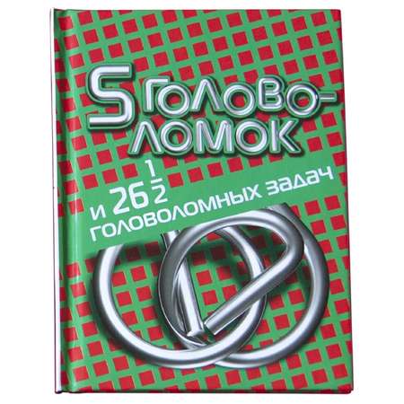 Набор Маэстро 5 головоломок и 26.5 головоломных задач