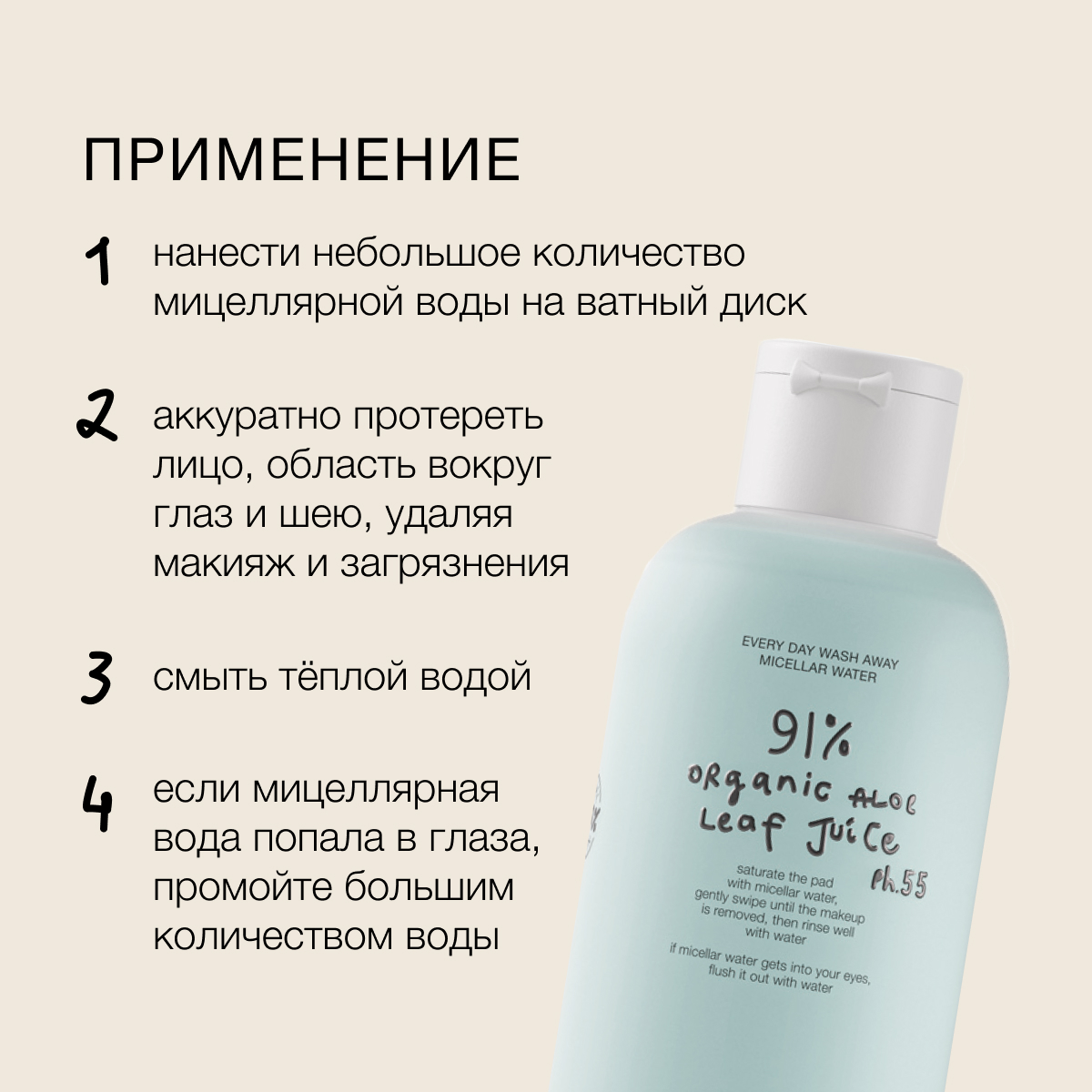 Мицеллярная вода somelove every day wash away - фото 9