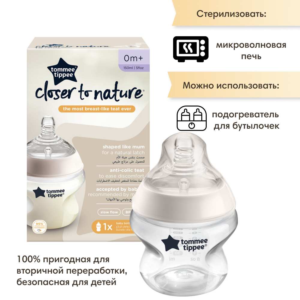 Бутылочка для кормления Tommee tippee Closer to nature® 150 мл - фото 5