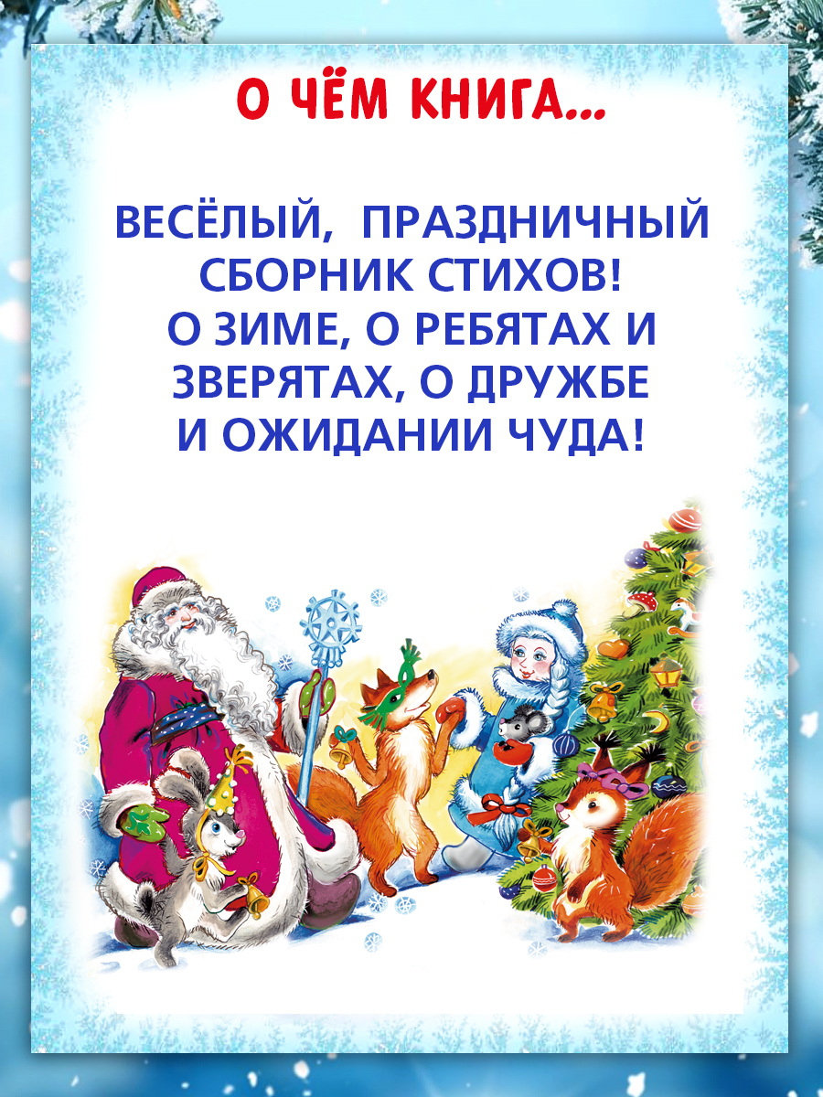 Книга Алтей С Новым Годом! - фото 4