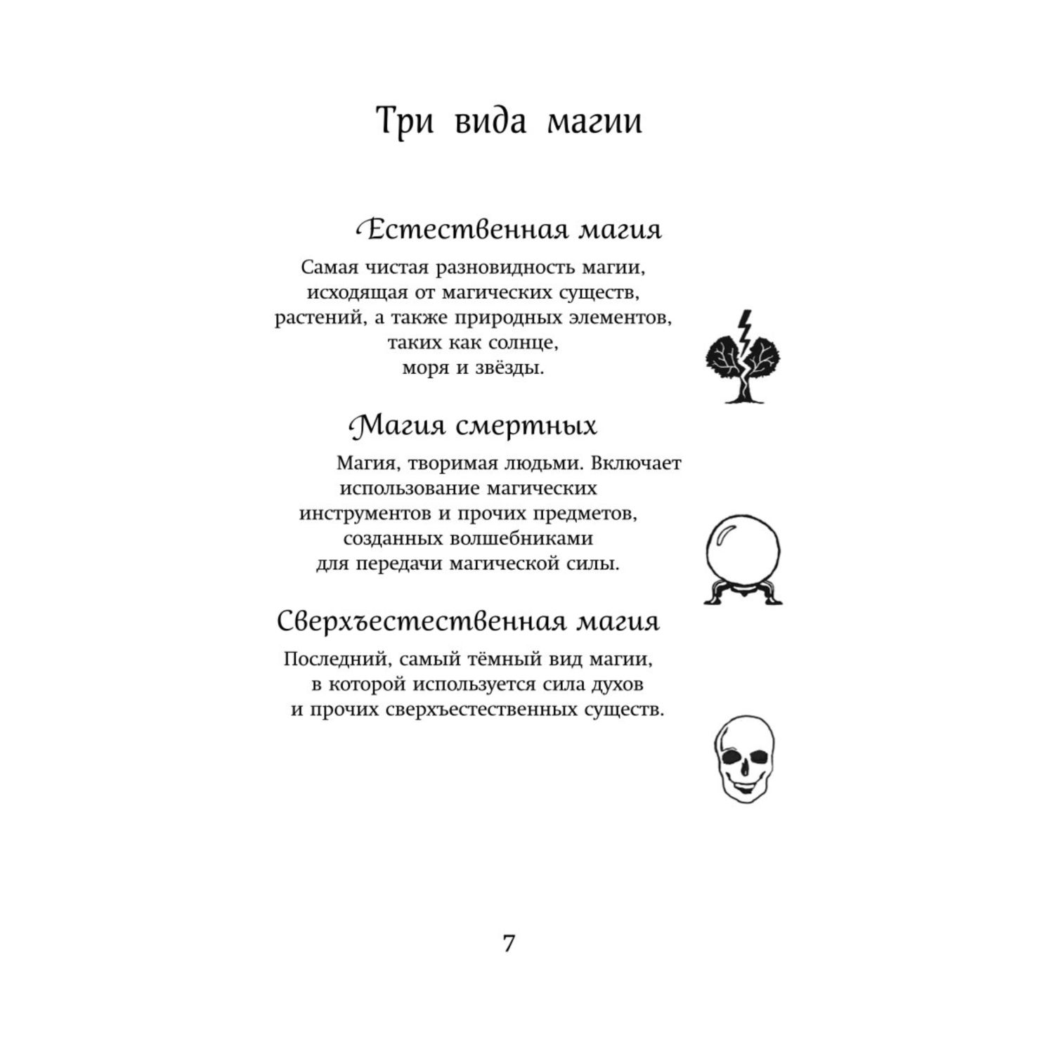 Книга Эксмо Арчи Грин и заклятие ворона 3 - фото 3