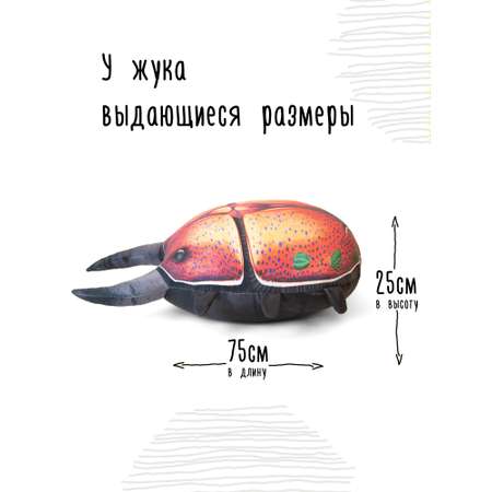 Мягкая игрушка Мягонько Жук Жора 75 см