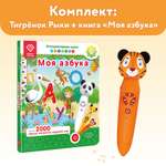 Набор логопедическая игрушка BertToys Тигренок Рыки + интерактивная книга