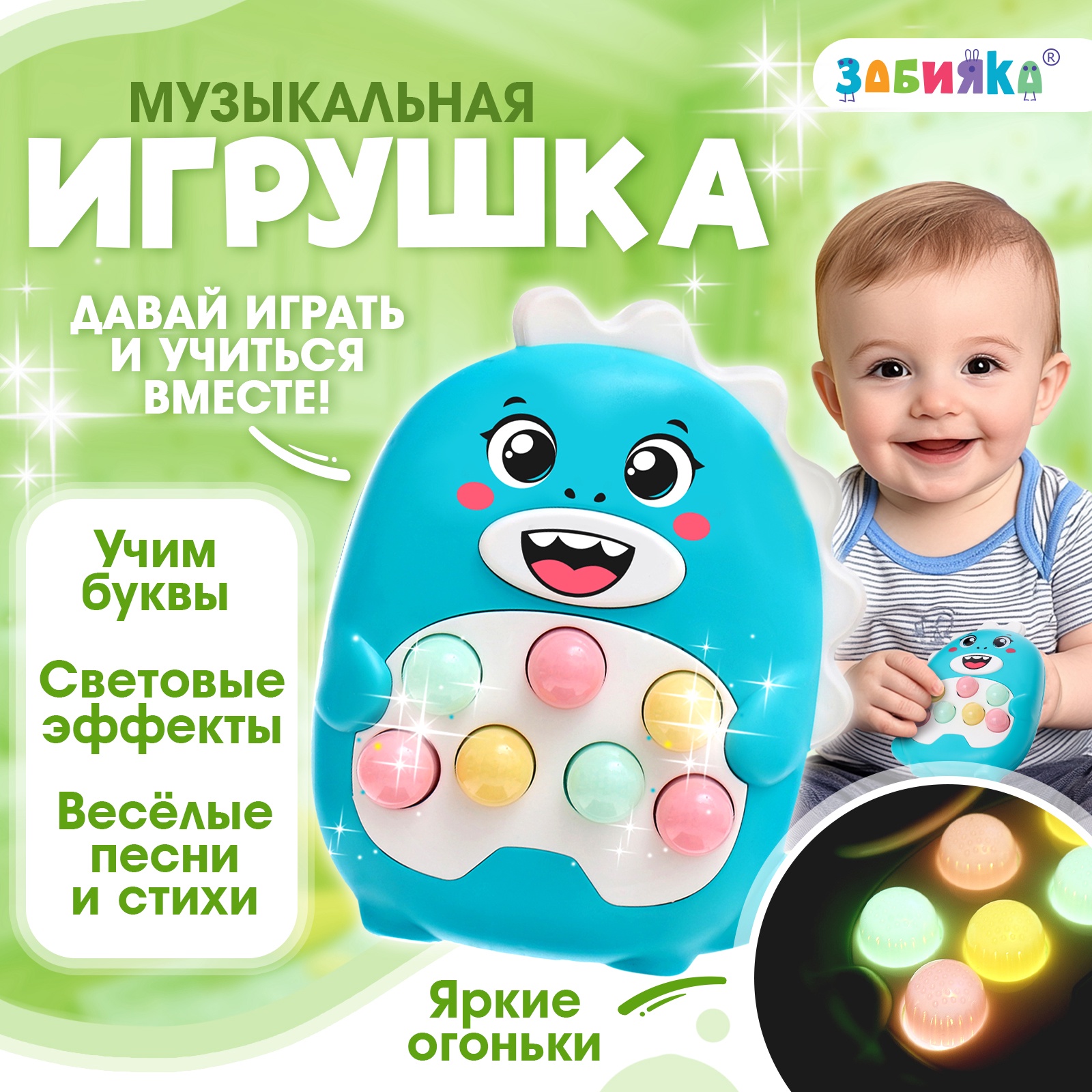 Музыкальная игрушка Zabiaka «Весёлый дино» звук свет цвет голубой - фото 1