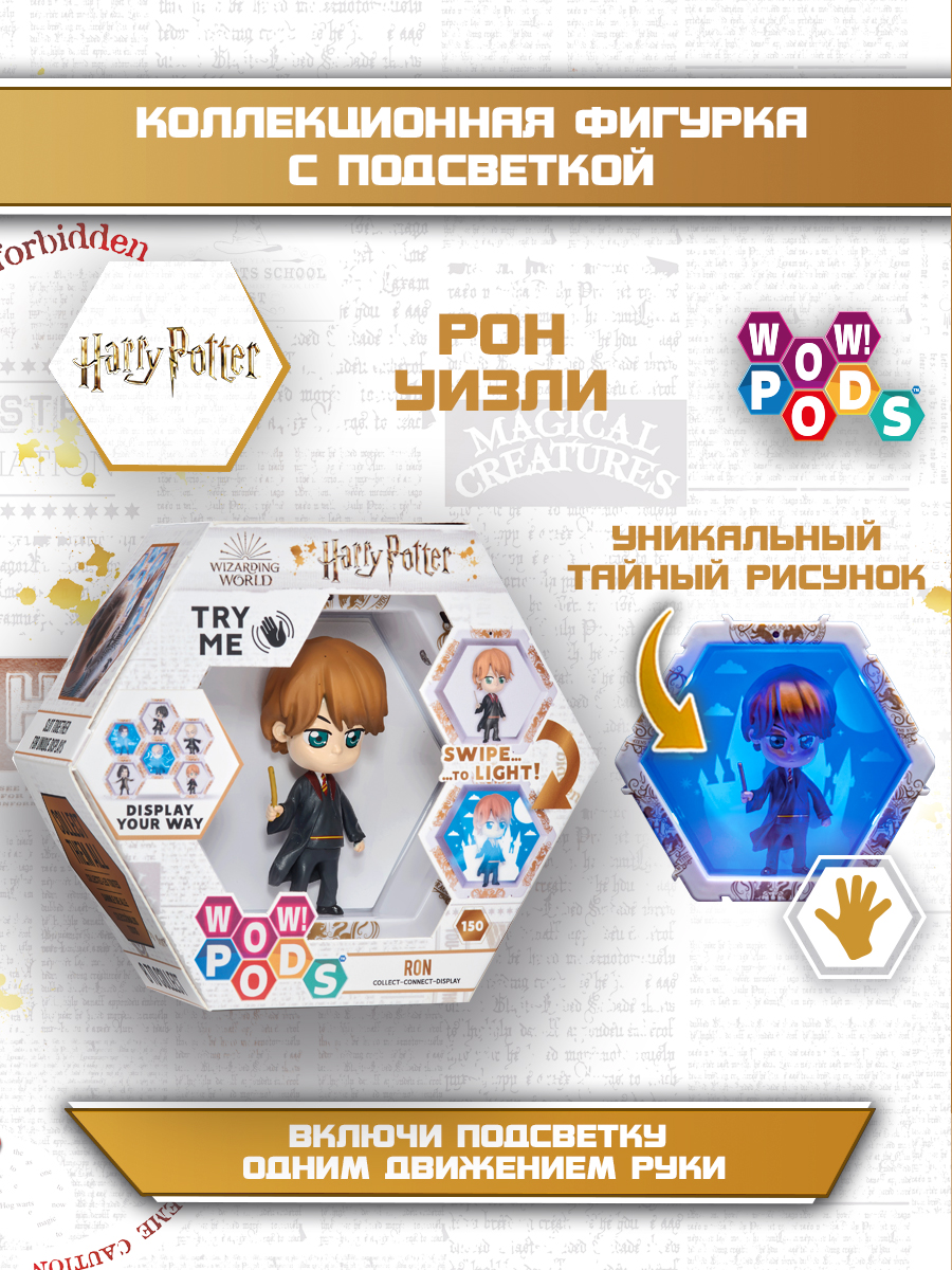 Игрушка WOW STUFF Рон Уизли WW-1159-13-WO - фото 3