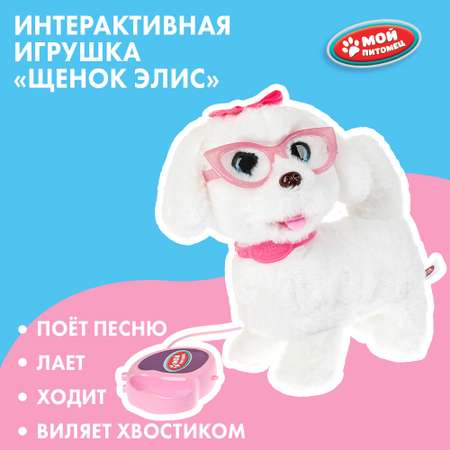 Игрушка мягкая Мой питомец Щенок Элис 380638