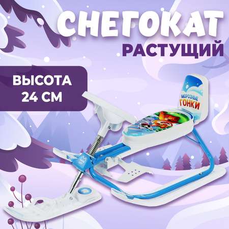 Снегокат Snow Cat Морозные гонки мягкие, с ручкой, со спинкой, буксировочный трос без сматывателя