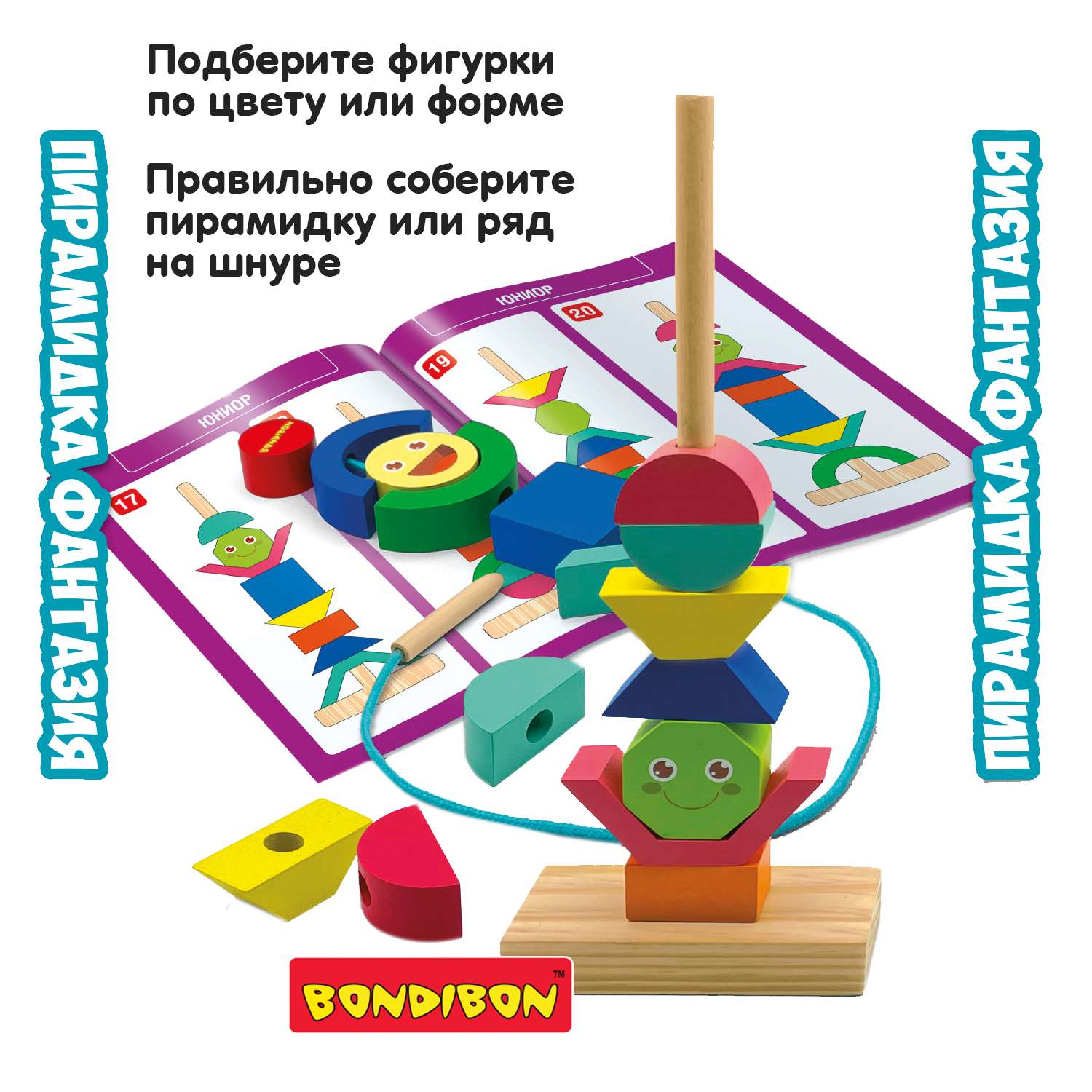 Настольная логическая игра BONDIBON развивающая головоломка Пирамидка Фантазия серия БондиЛогика - фото 2