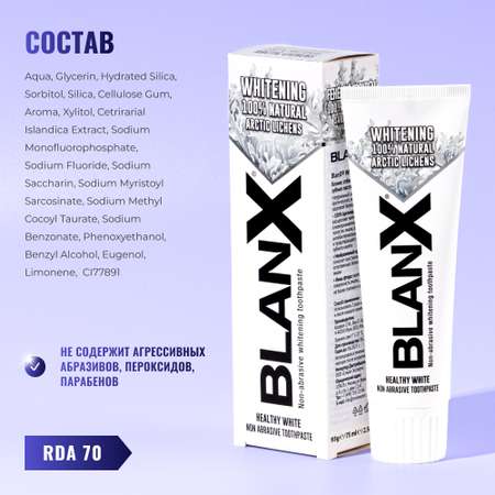 Зубная паста BlanX Advanced Whitening 75 мл