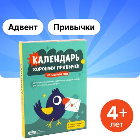 Развитие и обучение Банда умников Адвент-календарь хороших привычек