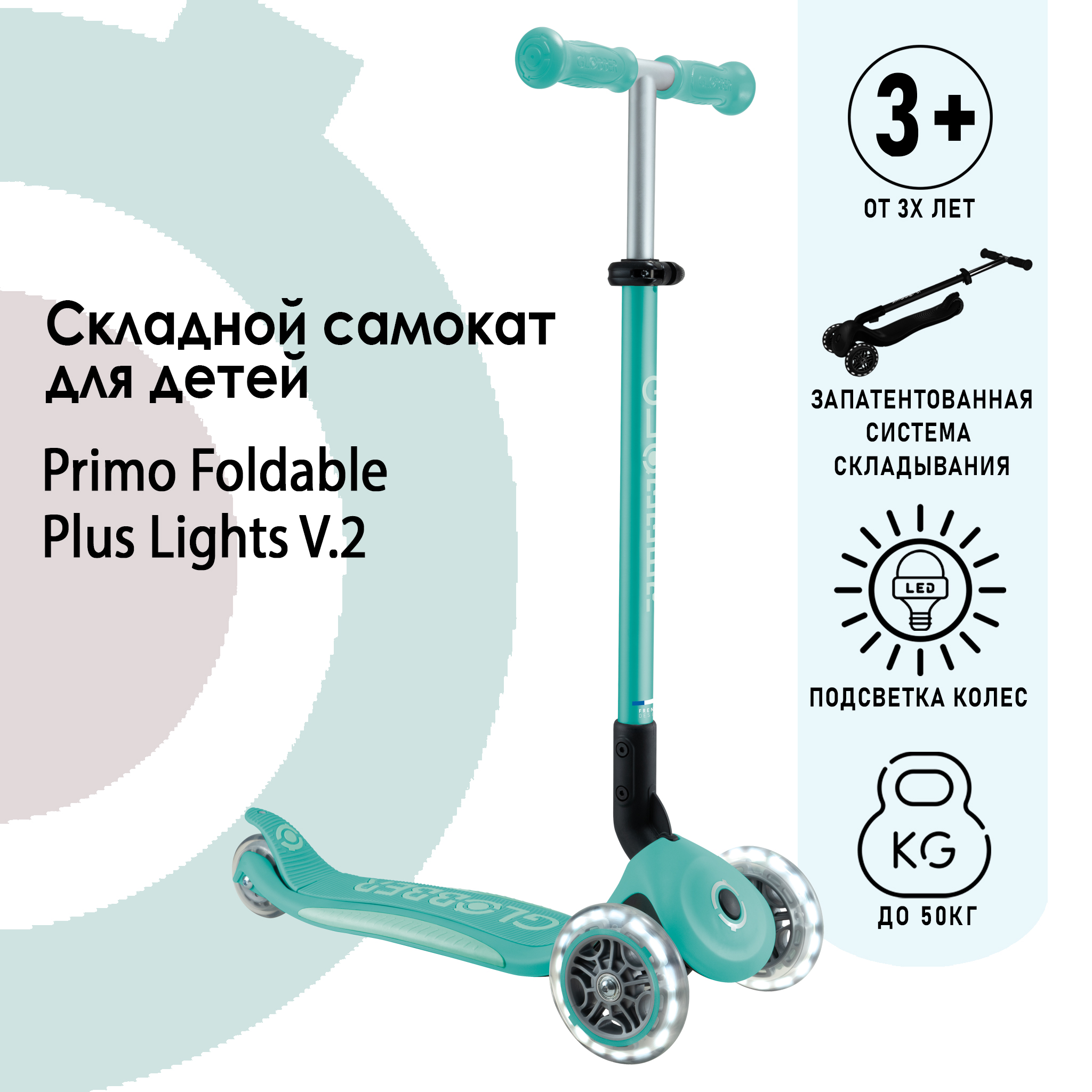 Самокат Globber Primo Foldable Plus Lights V2 светло-зеленый - фото 1