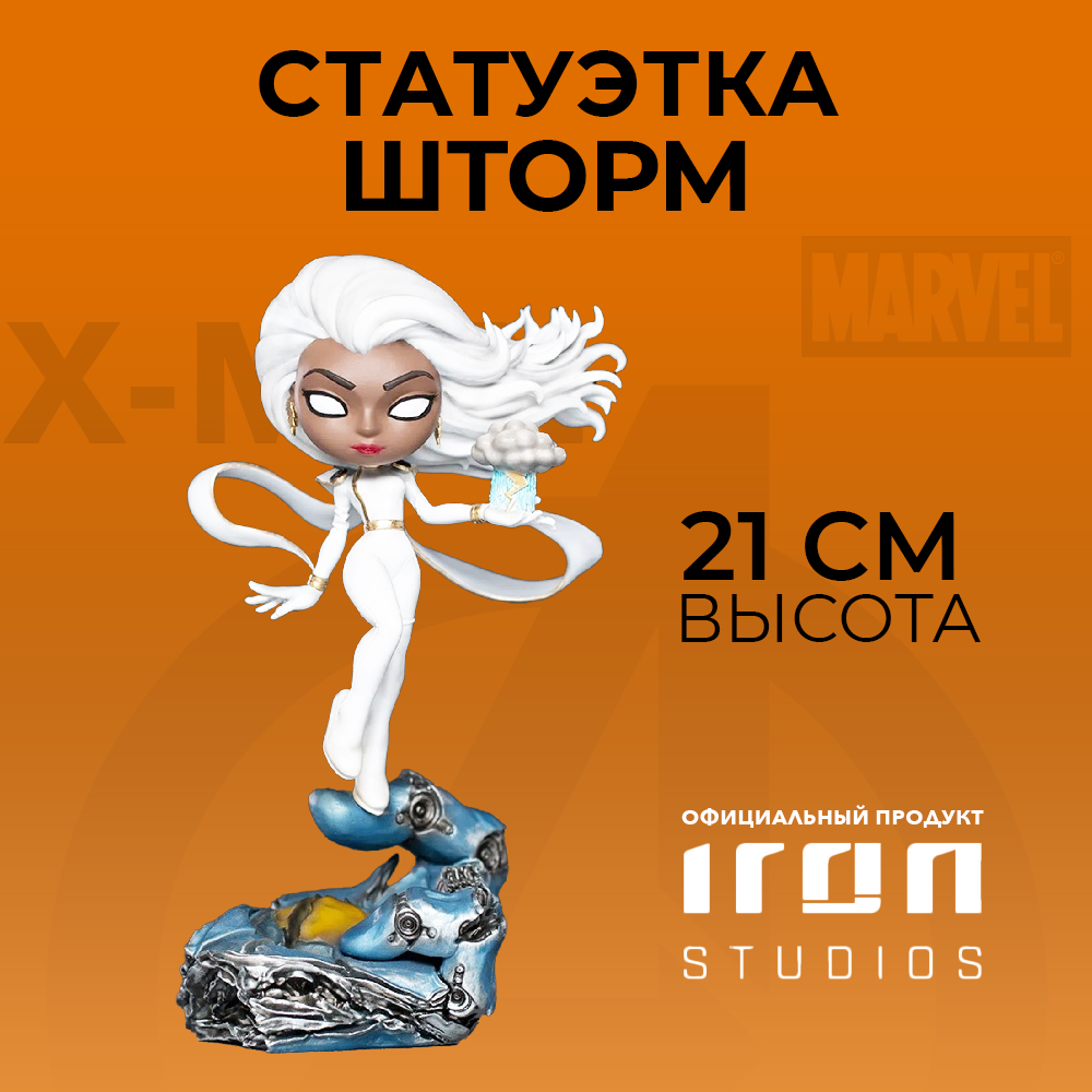 Фигурка X-men Storm Minico - фото 5