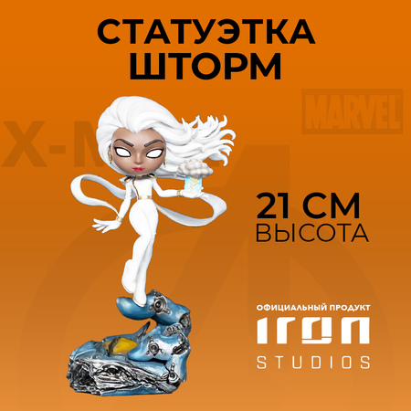 Фигурка X-men Storm Minico