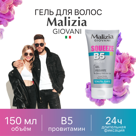 Гель для волос Malizia сильной фиксации с провитамином В5 150 мл