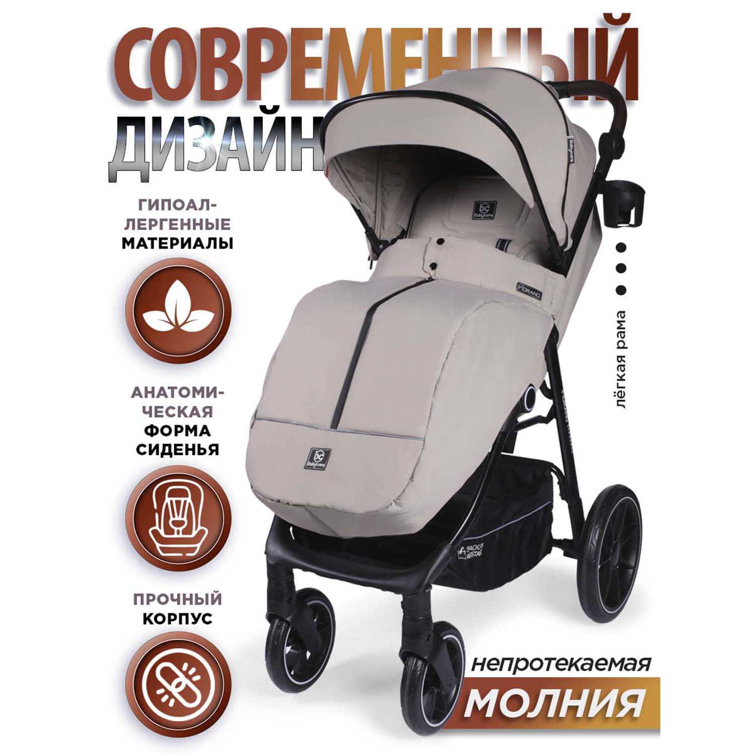 Коляска BabyCare Fiorano бежевый - фото 4