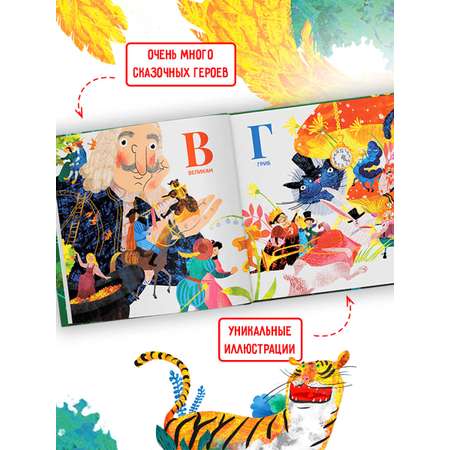 Книжка-картинка для детей ФЕНИКС+ Сказочная азбука