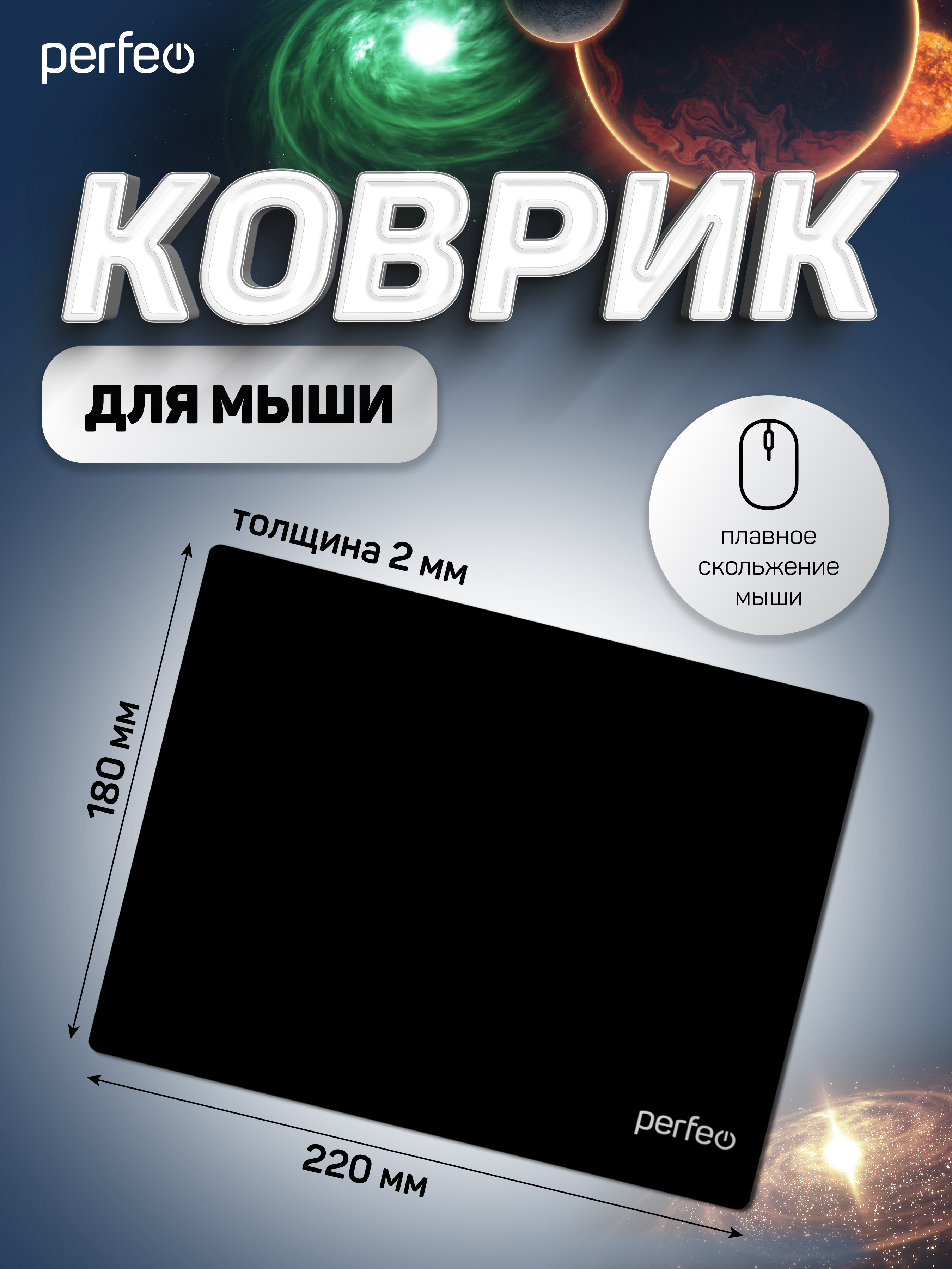 Коврик для мыши Perfeo Black чёрный - фото 2