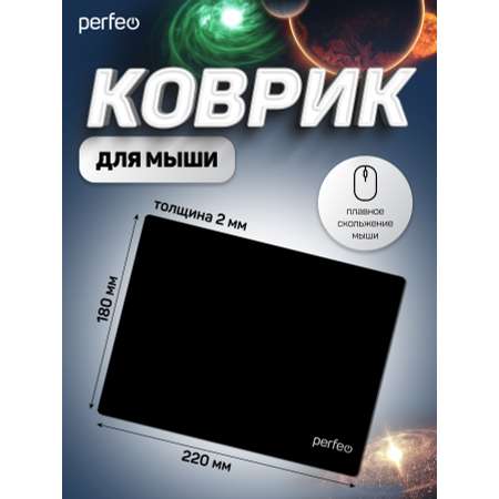 Коврик для мыши Perfeo Black чёрный