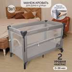 Манеж-кровать Amarobaby transform Classic прямоугольный серый