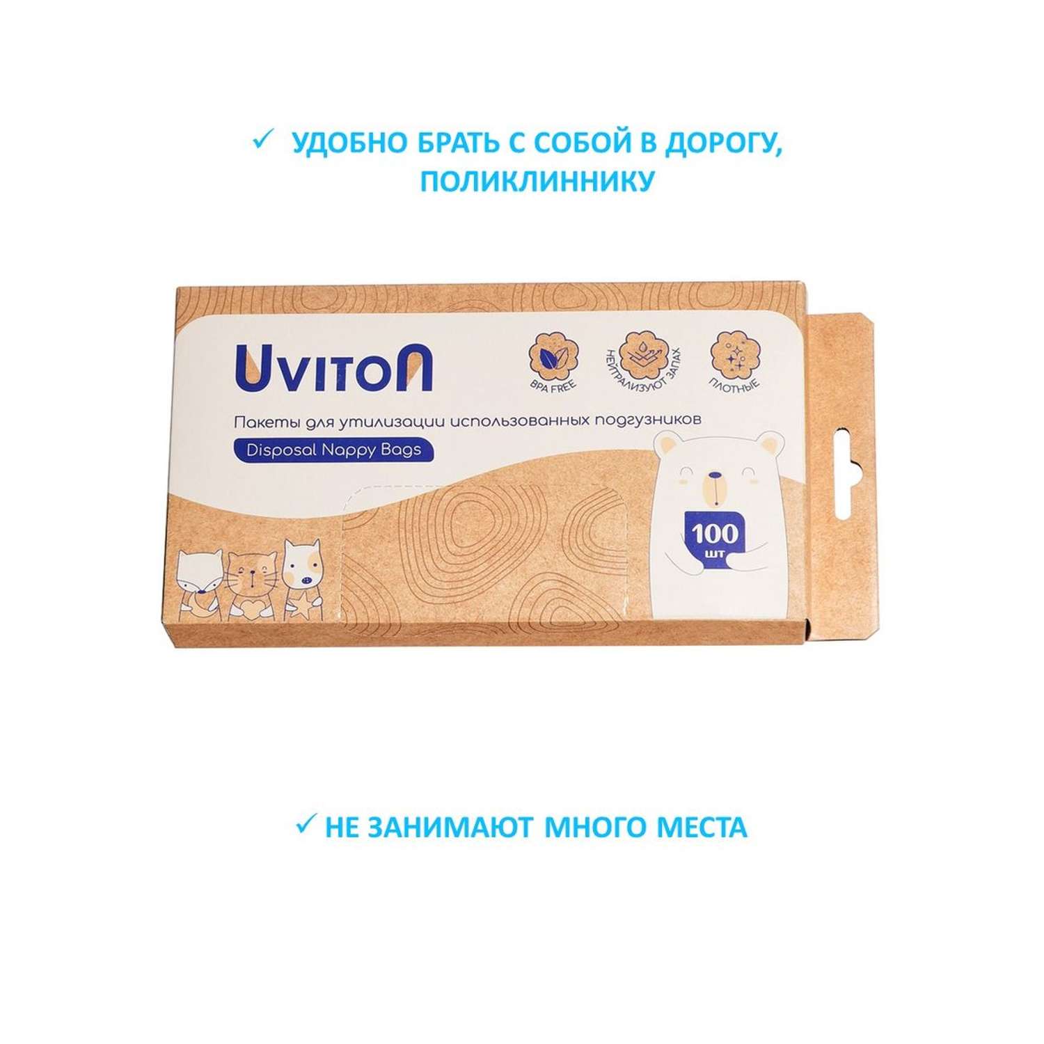Пакеты для утилизации Uviton использованных подгузников 100 шт - фото 5