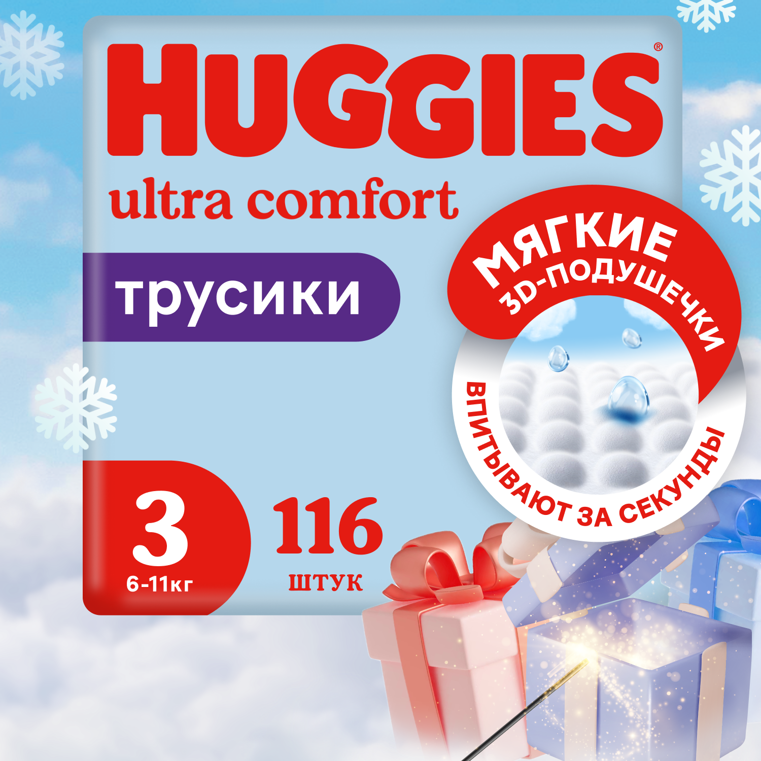 Подгузники-трусики для мальчиков Huggies 3 6-11кг 116шт - фото 1