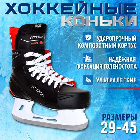 Хоккейные коньки RGX RGX-6.0 Attack Red 35