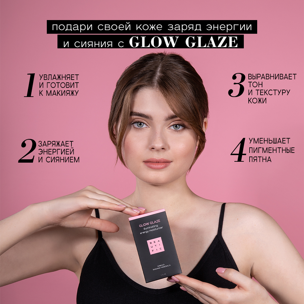 Крем хайлайтер для лица BEAUTIFIC Glow Glaze выравнивающий с жемчугом и гиалуроновой кислотой 30мл - фото 3