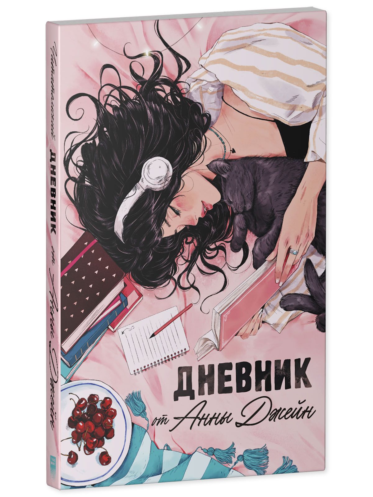 Книга Clever Читательский дневник от Анны Джейн - фото 8