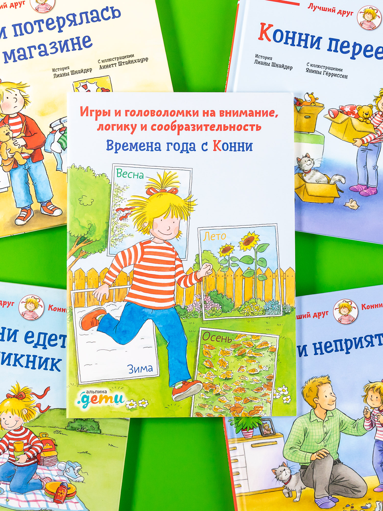 Книга Альпина. Дети Времена года с Конни - фото 11