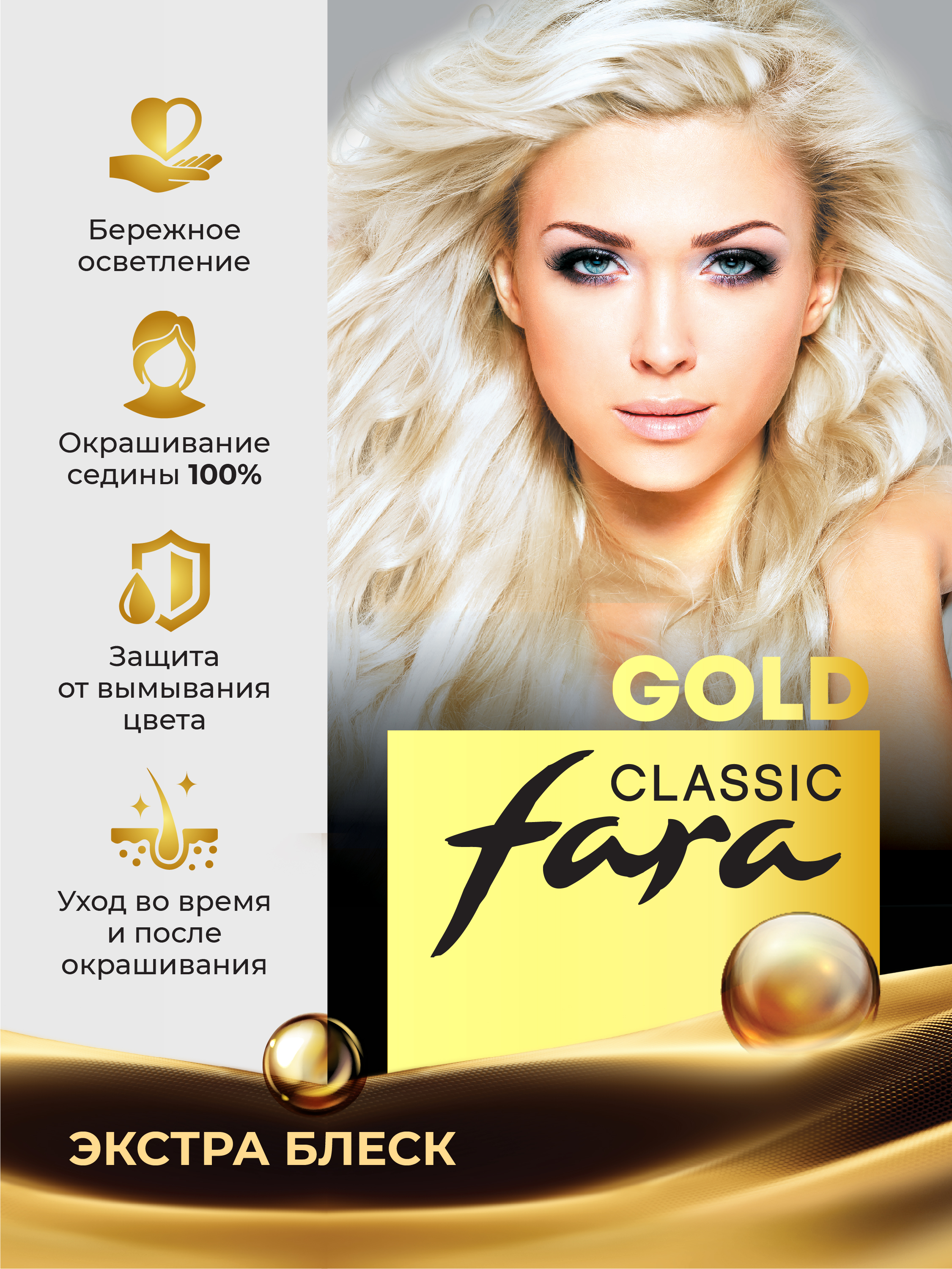 Краска для волос FARA Осветляющая Classic Gold 500 БЛОНДОР 00 - фото 1