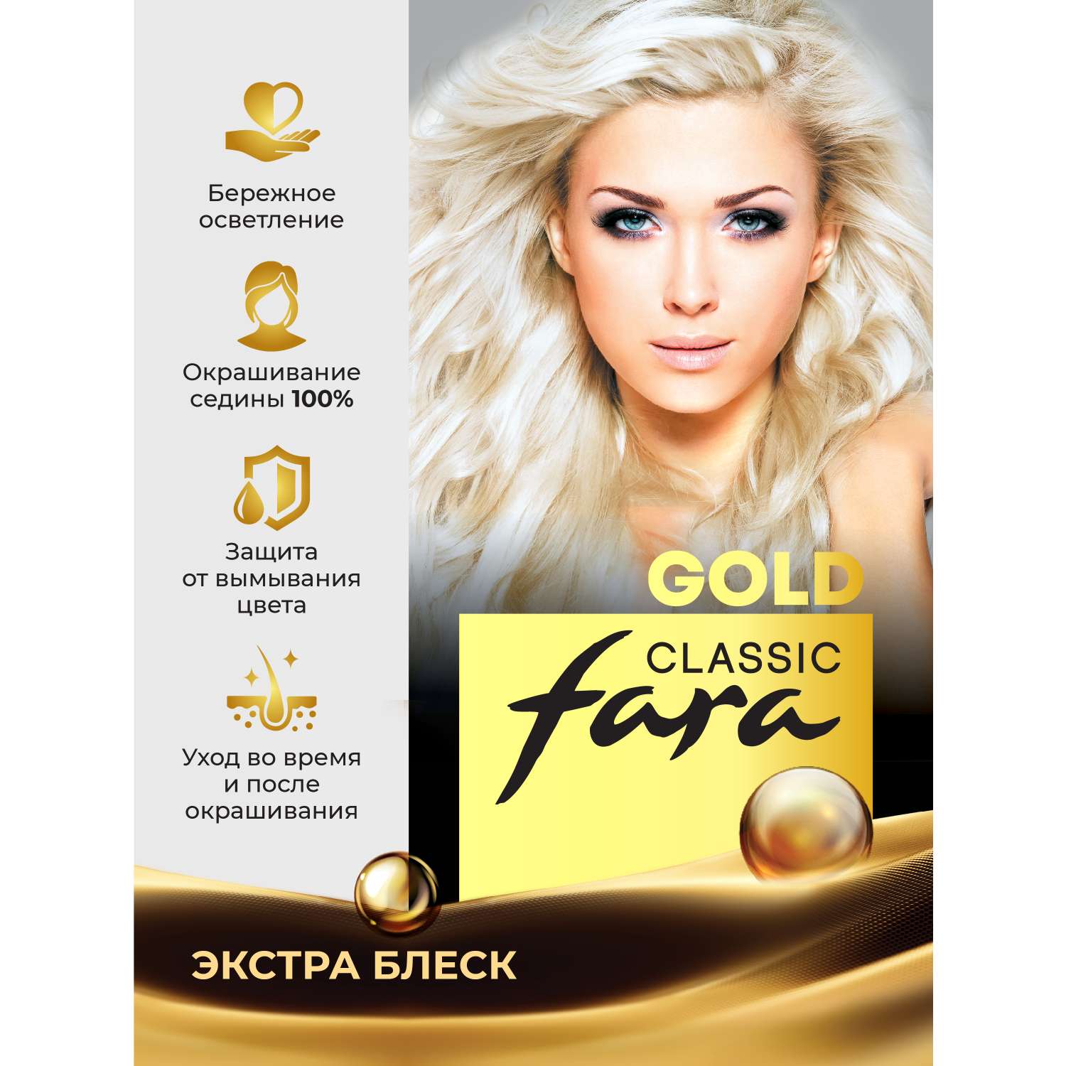Краска для волос FARA Осветляющая Classic Gold 500 БЛОНДОР 00 - фото 1
