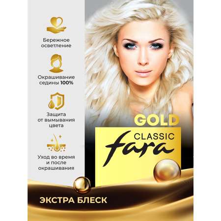 Краска для волос FARA Осветляющая Classic Gold 500 БЛОНДОР 00