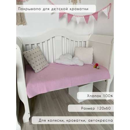 Плед покрывало МАЛИНА home Хлопковое розовое