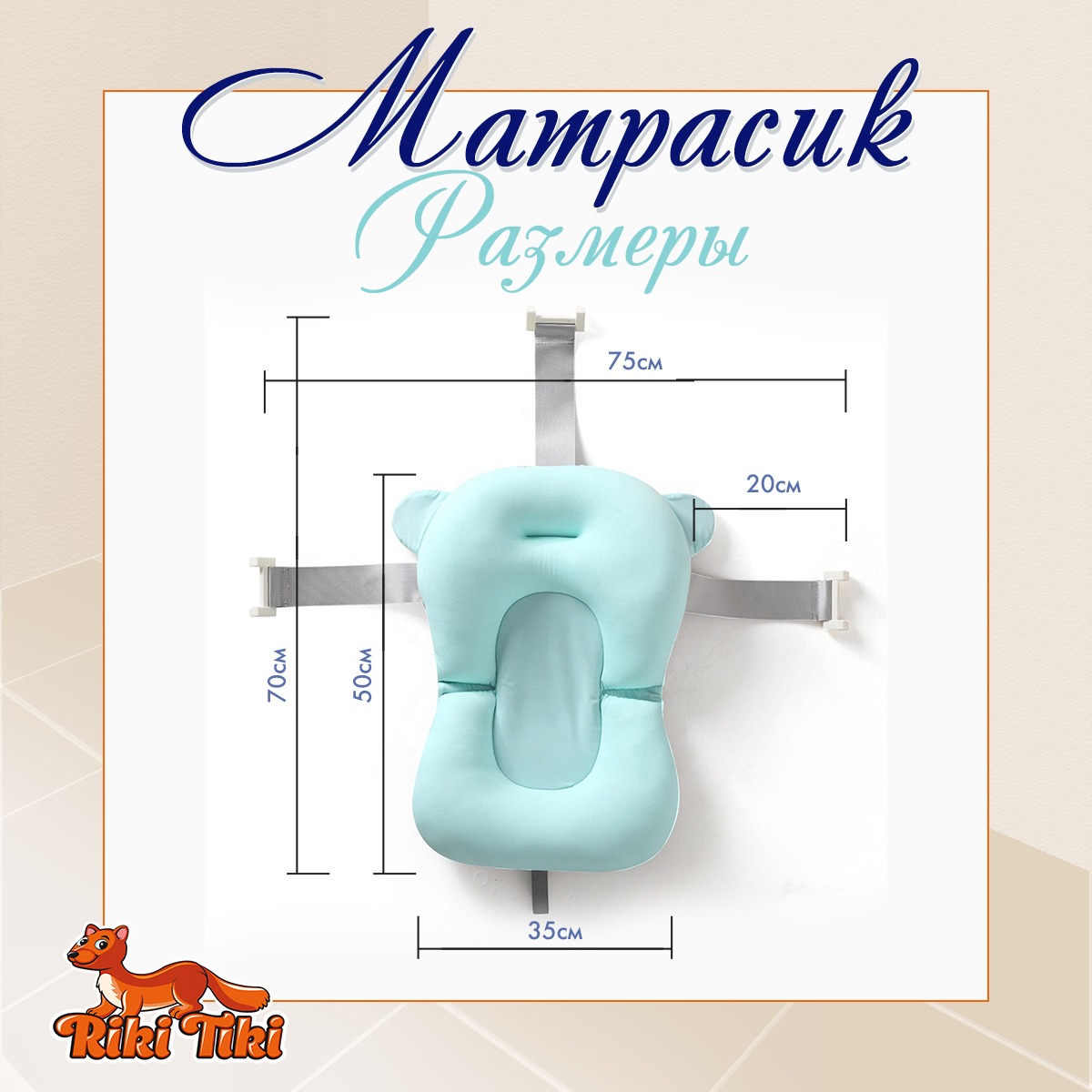 Матрасик для купания RIKI TIKI FG725 Square soft Мишка голубой - фото 5