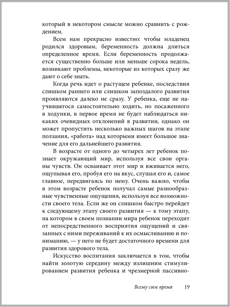 Махтельд Хуберт и Польен Бом/ Добрая книга / Ребенок от одного года до четырех лет. Практическое руководство. - фото 16