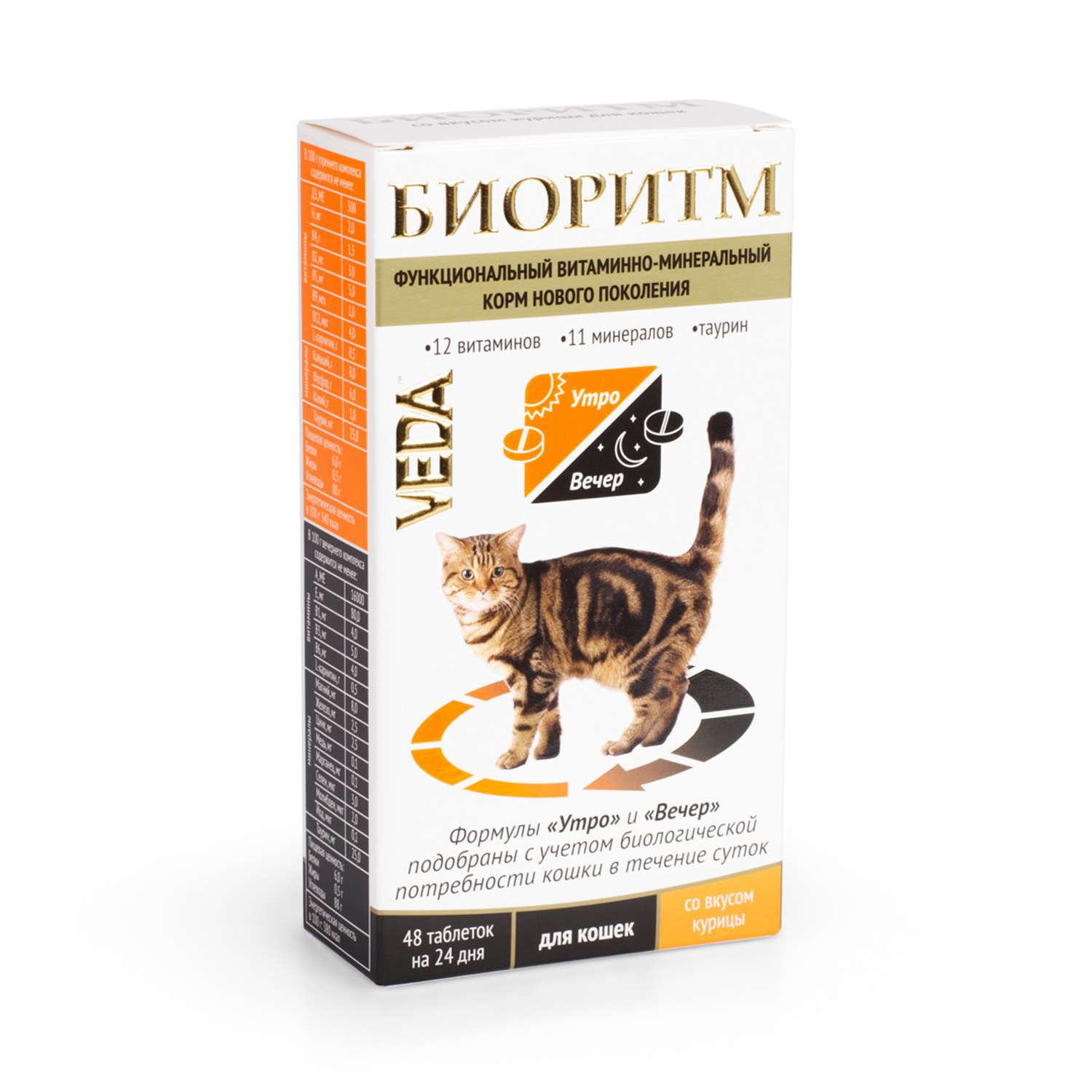 Комплекс для кошек Veda Биоритм со вкусом курицы витаминно-минеральный 48таблеток - фото 1