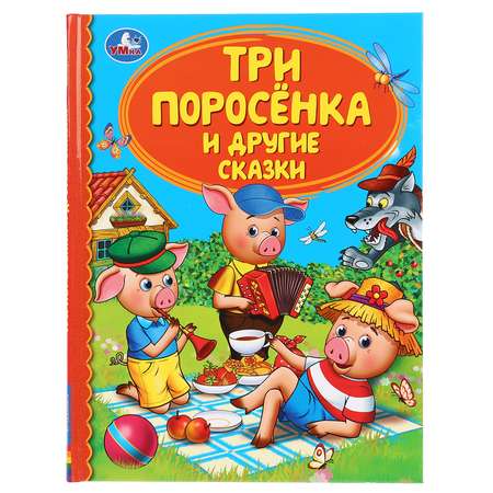 Книга УМка Три поросенка и другие сказки