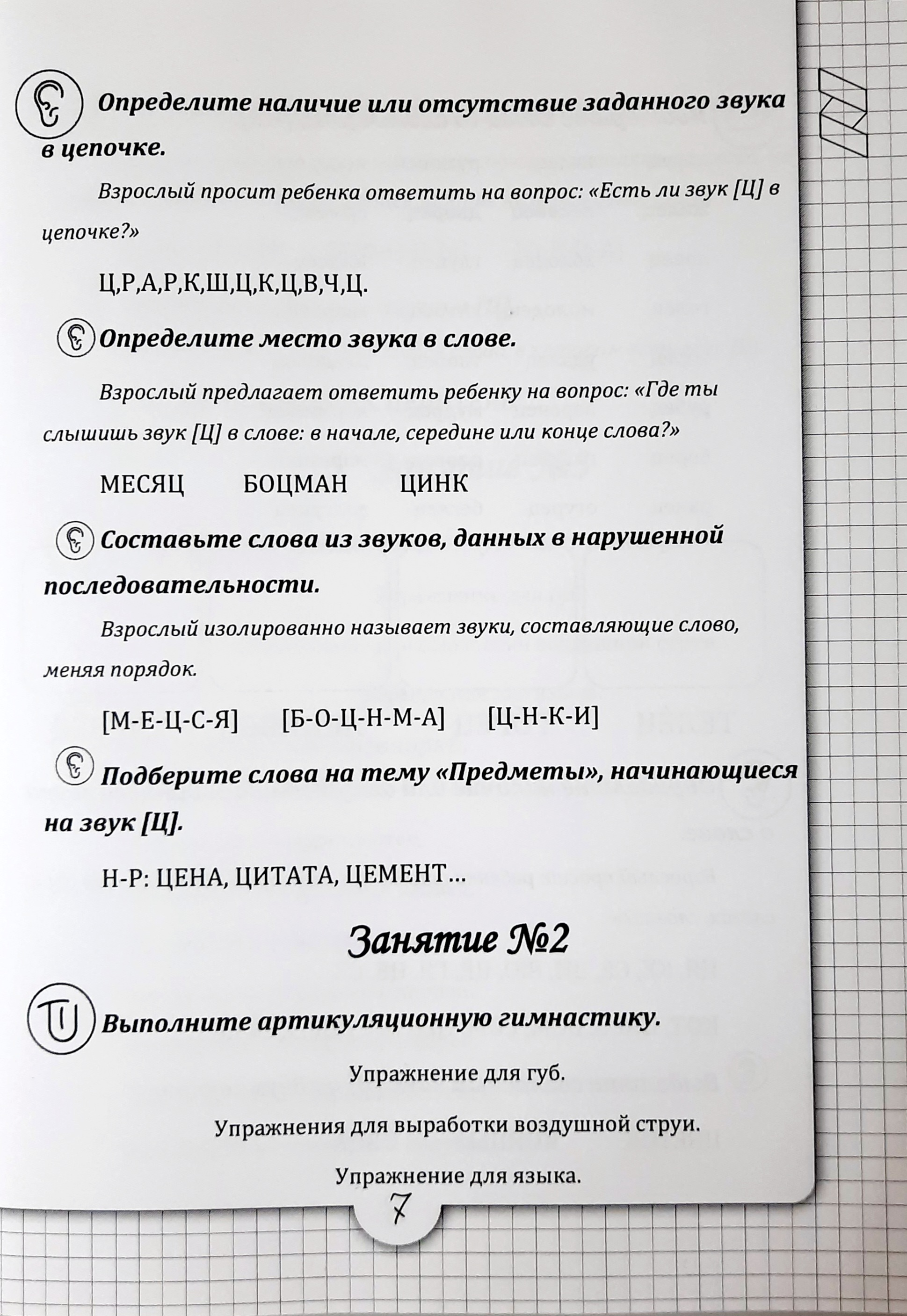 Логопедическая тетрадь Красота речи Звук Ц купить по цене 560 ₽ в  интернет-магазине Детский мир